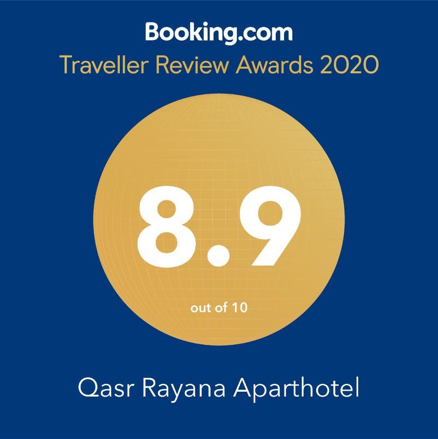 Qasr Rayana Aparthotel Μπουράιντα Εξωτερικό φωτογραφία